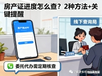 没房产证也能查房产信息？补办流程一步到位指南